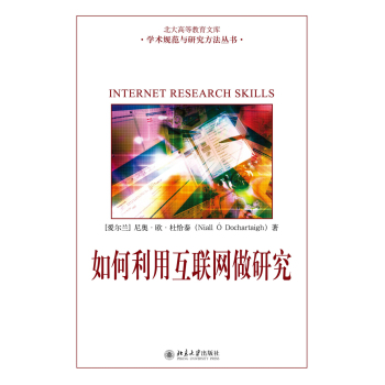 如何利用互联网做研究 下载