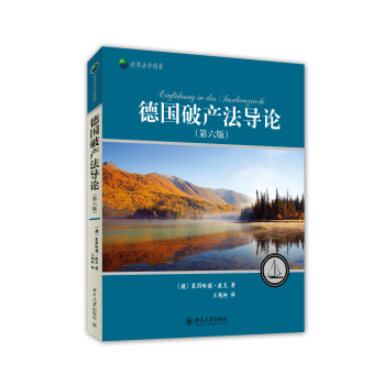 德国破产法导论 下载
