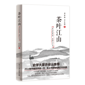 茶叶江山：我们的味道 家国与生活 下载
