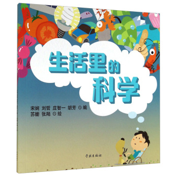 生活里的科学 下载