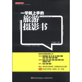 一学就上手的旅游摄影书 下载