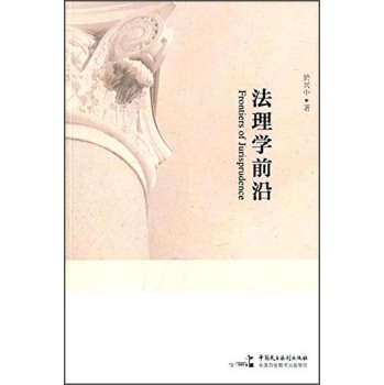 法理学前沿 下载