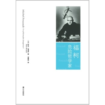 福柯：危险哲学家 下载