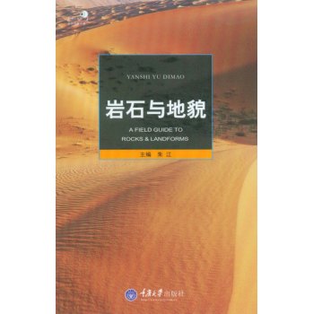 岩石与地貌 下载