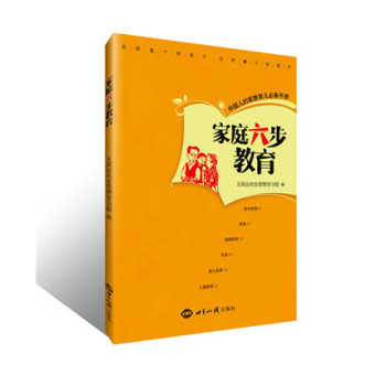 家庭六部教育 下载