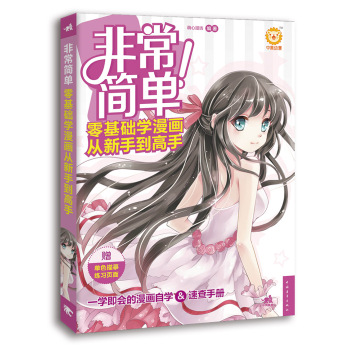 非常简单！零基础学漫画从新手到高手 下载