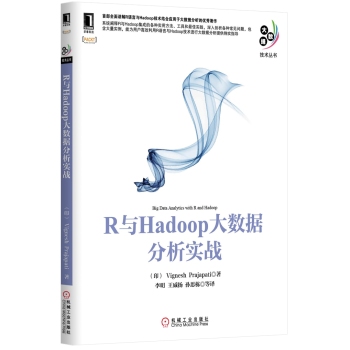 R与Hadoop大数据分析实战 下载
