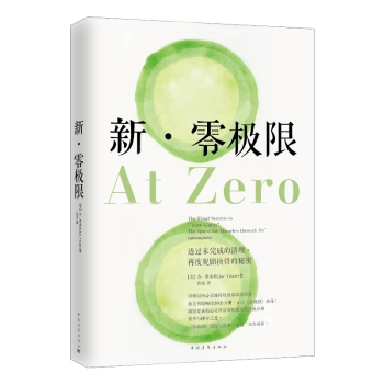 新·零极限：透过未完成的清理，再度脱胎换骨的秘密 下载