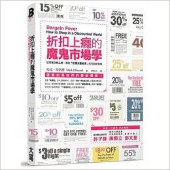 折扣上癮的魔鬼市場學:從零售到精品業，面對定價失靈經濟的行銷新策略 下载