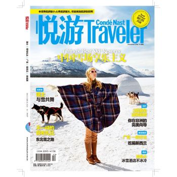 悦游 Condé Nast Traveler 下载
