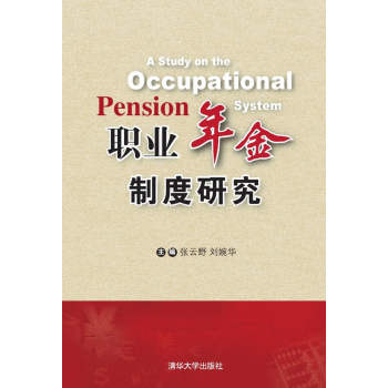 职业年金制度研究 下载
