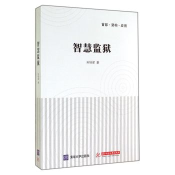 智慧监狱 下载