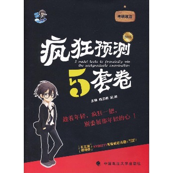 考研政治疯狂预测5套卷 下载