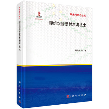 硬组织修复材料与技术 下载