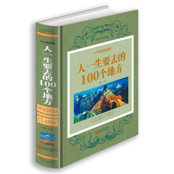 人一生要去的100 个地方 下载