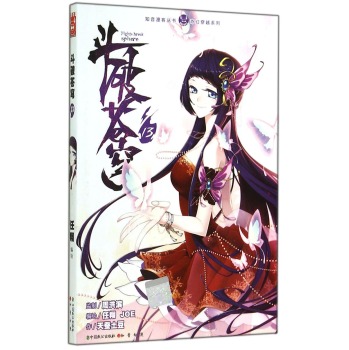 知音漫客丛书·奇幻穿越系列：斗破苍穹 下载