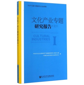 文化产业专题研究报告 下载
