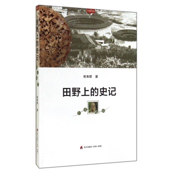 行走文丛：田野上的史记 下载