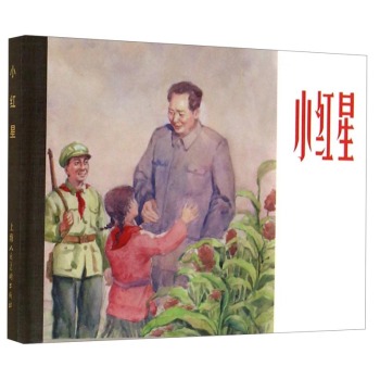 小红星