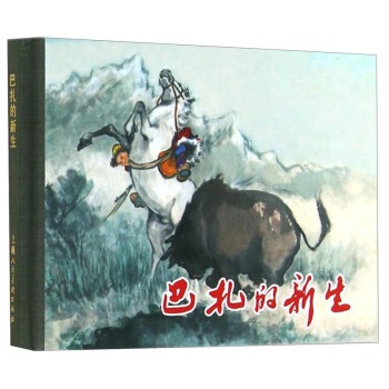 巴扎的新生 下载