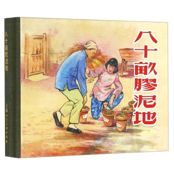 八十亩胶泥地 下载