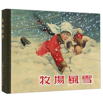 牧场风雪