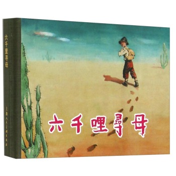 六千里寻母 下载