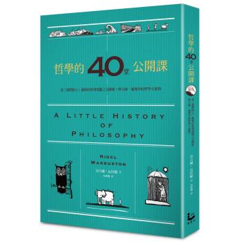哲學的40堂公開課: 從提問的人蘇格拉底到電腦之父圖靈， 與大師一起漫步的哲學小旅程 下载