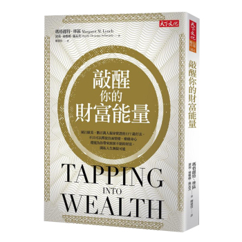 敲醒你的財富能量 下载