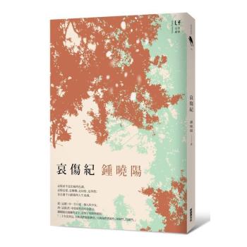 哀傷紀 下载