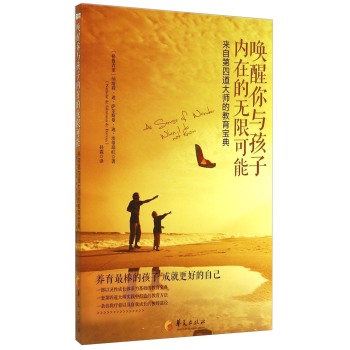 唤醒你与孩子内在的无限可能：来自第四道大师的教育宝典 下载