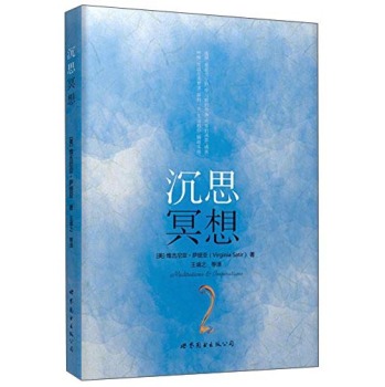 “世图心理”萨提亚生命能量之书：沉思冥想 下载