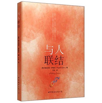 “世图心理”萨提亚生命能量之书：与人联结 下载