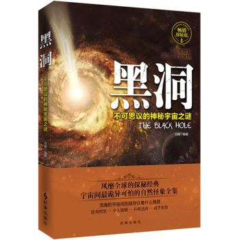 黑洞：不可思议的神秘宇宙之谜 下载