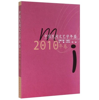 中国民间文艺学年鉴 下载