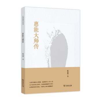 惠能大师传 下载