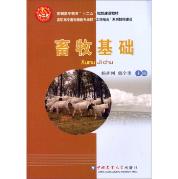 畜牧基础 下载