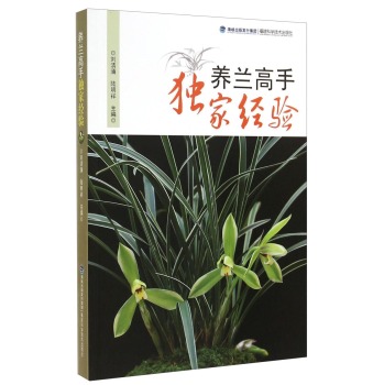 养兰高手独家经验 下载