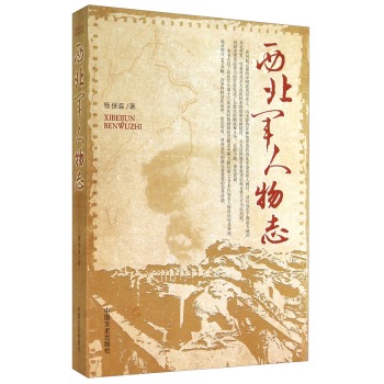西北军人物志 下载