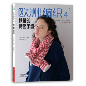 欧洲编织4：秋冬的特色手编 下载