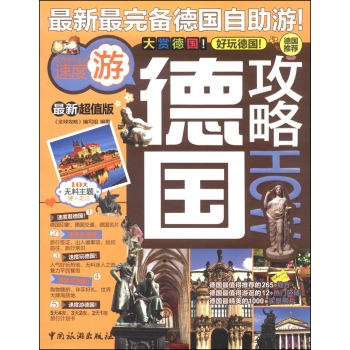 德国攻略 下载