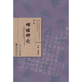 碑铭研究 下载