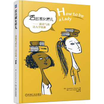 活出淑女样儿：跟着气质达人学优雅 下载