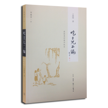 闲趣坊21·吃主儿二编：庭院里的春华秋实 下载