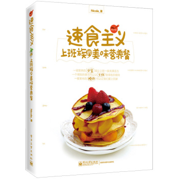 速食主义：上班族的美味营养餐 下载