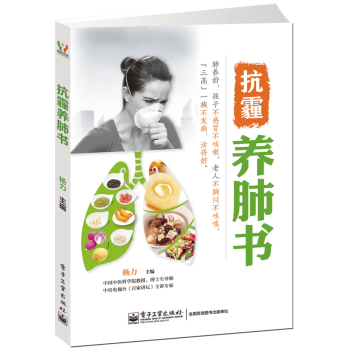 抗霾养肺书 下载