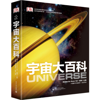 DK宇宙大百科 下载