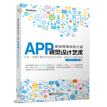 移动终端决胜之道： APP视觉设计艺术 下载
