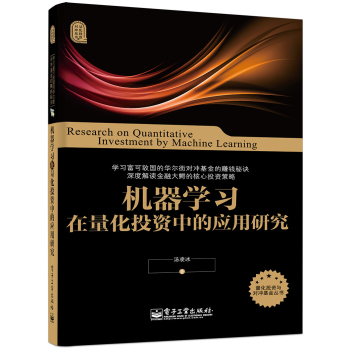 机器学习在量化投资中的应用研究 下载