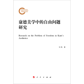 康德美学中的自由问题研究 下载